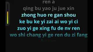 zuo ni de ai ren 做你的爱人 karaoke female