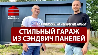 Гараж из сендвич панелей | Московская область | Гараж комплект | 2023