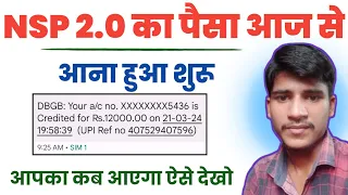 NSP 2.0 Ka Paisa Kab Aayega 2023-24 l National Scholarship Payment l NSP Ka Paisa Kab Milega l NSP