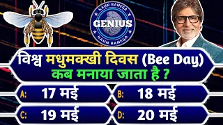 kbc gk Question In Hindi || interesting gk question || kbc gk quiz 2022 || Kaun Banega Genius || kbc