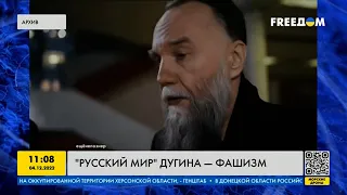 Что такое "русский мир" Дугина и почему это фашизм