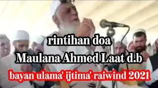 Bayan Terbaru | doa Maulana Ahmed Laat | ijtima'Raiwind 2021