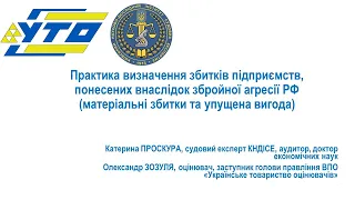 Вебінар "Визначення збитків для підприємств від агресії рф" | Повний запис від 13.12.2023