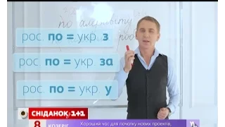 Експрес-урок – Піти ЗА хлібом чи ПО хліб?