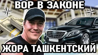 САМЫЙ ВЛИЯТЕЛЬНЫЙ ВОР В ЗАКОНЕ! Вор в Законе Жора Ташкентский (Георгий Сорокин)