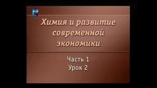 Химия. Урок 1.2. Основные понятия химии