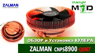 ОБЗОР, MODDING, Установка и ТЕСТ КУЛЕРА Zalman CNPS8900 Quiet