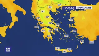 Δελτίο Καιρού | 09/05/2024 | ΕΡΤ