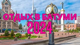 Отдых в Батуми 2024 | Видеообзор города. ТОП-5 лучших отелей