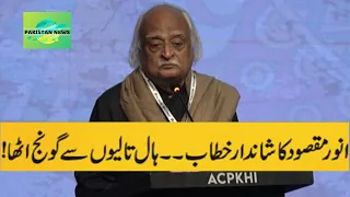 Anwar Maqsood | 16th Aalmi Urdu Conference | Arts Council of Pakistan Karachi