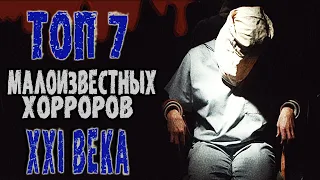 ТОП 7 МАЛОИЗВЕСТНЫХ ФИЛЬМОВ УЖАСОВ 21 ВЕКА #2