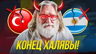 STEAM УНИЧТОЖИЛ ТУРЦИЮ И АРГЕНТИНУ - ХАЛЯВА ЗАКОНЧИЛАСЬ | КАКОЙ РЕГИОН ВЫБРАТЬ В 2023 | РЕШЕНИЕ