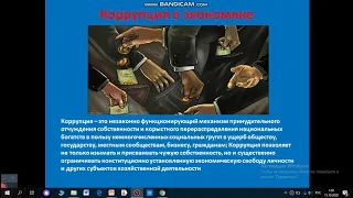 СУЩНОСТЬ КОРРУПЦИИ КАК СОЦИАЛЬНО ЭКОНОМИЧЕСКОГО ЯВЛЕНИЯ