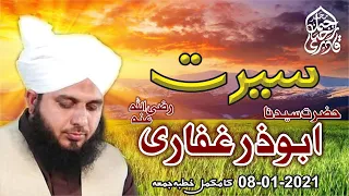 Seerat e Sayyadina AbuZar Ghaffari Radi Allah O Ta'ala Anho | 08-01-2021 | Muhammad Ajmal Raza Qadri