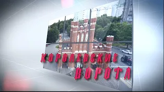 музей КОРОЛЕВСКИЕ ВОРОТА в Калининграде