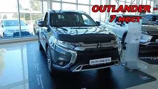 Mitsubishi OUTLANDER - 7 мест  2.0 MIVEC Intense+ 4WD CVT  интерьер , экстерьер обзор