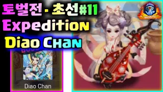 [Expedition] - Diao Chan⚔ #11, Hero Blaze: Three Kingdoms [bloodyTV][블러디TV] 초선