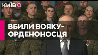 На війні в Україні ліквідовано окупанта з новорічного ролика Путіна