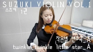 Twinkle Twinkle little star variation violin solo_Suzuki violin Vol.1