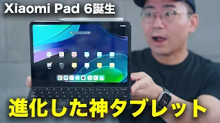 神Androidタブレット再び！Xiaomi Pad 6ついにきた！