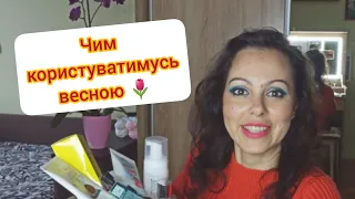 Мій весняний догляд за обличчям 🌷