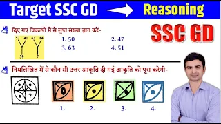 Reasoning Previous Year Paper 35 | SSC GD Reasoning Target Class | SSC GD 2022 | Sudhir Sir |Study91