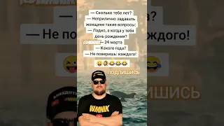 Анекдот про возраст