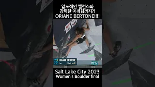 압도적인 밸런스와 강력한 어깨힘까지?! ORIANE BERTONE!!!