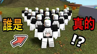 Roblox Clone Yourself！Can You Find The Real One ？😎