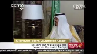 Скончался король Саудовской Аравии