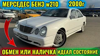 МЕРСЕДЕС БЕНЗ w210 2000 ОБМЕН ИЛИ НАЛИЧКА ПРОДАЁТСЯ тел👉🏻 #89040527509