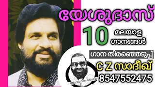 K J Yesudas | C Z Sadiq | Song Selection | 8547552475