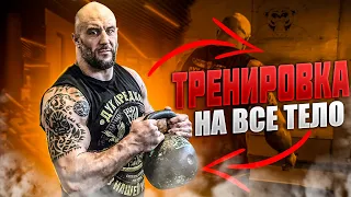 ПОПРОБУЙ ЭТУ ТРЕНИРОВКУ ★С ГИРЕЙ★ НА ВСЁ ТЕЛО!