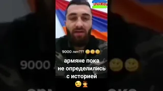 Армяне пока не определились с историей 😉. Древние определения.