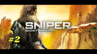 Sniper Ghost Warrior Прохождение игра 2