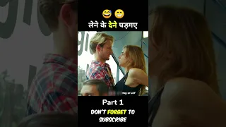 लेने के देने पड़ गए  😅 funny movie explain #short #ytshort #explain