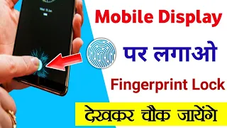 किसी भी मोबाइल में फिंगर लाॅक कैसे लगाए। Fingerprint Lock Kaise Lagaye। Technical Pal Ji