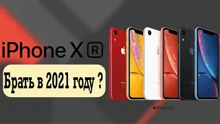 iPhone XR в 2021 году, стоит брать его или SE 2020?