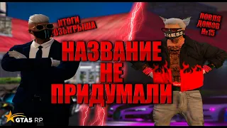 Ловля домов №15 Gta 5 Rp  ИТОГИ РОЗЫГРЫША! StrawBerry//Eclipse//Vinewood//LaMesa