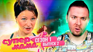 Супер Мама ► Ведьма спит с СЫНОМ ► 2 выпуск / 1 сезон ► Ю канал