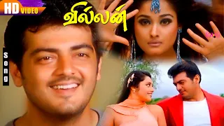 Villain Movie Songs | Ajith Kumar | Meena | Kiran Rathod | Vidyasagar | Tamil Evergreen Hit Songs