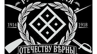 Отечеству верны. Нарочанская операция 1916 г.