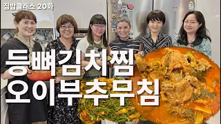 고작 2만원으로 돼지등뼈 김치찜 15인분!?