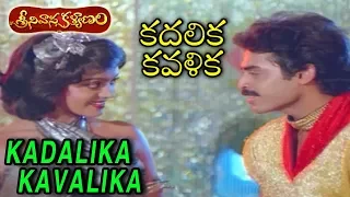 Kadalika Kavalika Video Song | Super Hit Movie Srinivasa Kalyanam | Venkatesh | Bhanupriya