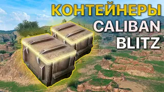 Открытие Контейнеров Caliban Tanks Blitz WoT