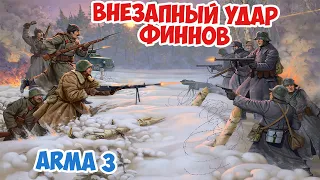 Встречный бой финнов с РККА Arma 3 Iron Front