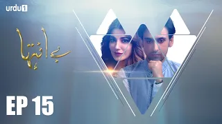 Be Inteha - Episode 15 | Urdu1 ᴴᴰ Drama | Rubina Ashraf, Sami Khan, Naveen Waqar, Waseem , Abbas,