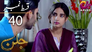 Pakistani Drama | Jallan - Episode 40 | Aplus Dramas | Saboor Aly, Imran Aslam, Waseem Abbas | C1D1O