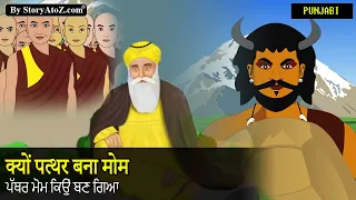 Guru Nanak dev ji sakhi punjabi | punjabi sakhi | StoryAtoZ.com Punjabi | Sakhi | Sikh history