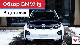 Обзор BMW i3. Дизайн, интерьер и характеристики электрического БМВ